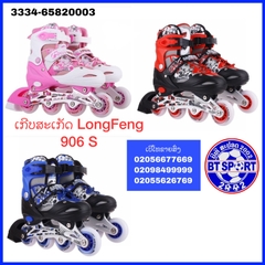 ເກີບສະເກັດ LONGFENG 906