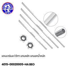 ແກນ ດຳເບວຍົກນ້ຳໜັກ ແບບຊື່ 35-180 cm