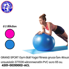 ໝາກບານຫຼີນໂຢຄະ GrandSport 250g-65cm