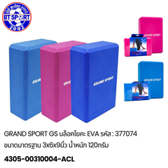 ບລ້ອກໂຢຄະ Grand Sports 377074