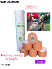 H-ຜ້າລ໋ອກ ສີນ້ຳຕານ 2"