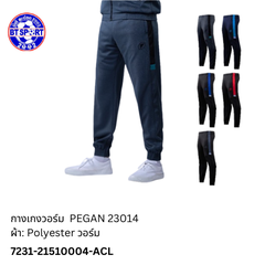 ໂສ້ງວອມ PEGAN 23014