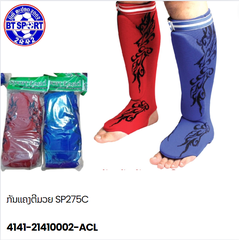 ກັນແຄງຕີມວຍ SP275C