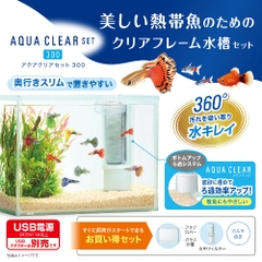 Hồ bộ AquaClear Set 300 - Gex AquaClear Set 300