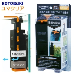 Lọc váng hồ thủy sinh - Kotobuki Yumaclear Filter