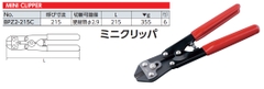 Kìm cắt dây BPZ2-215C