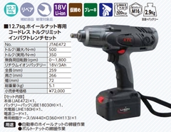 Súng vặn ốc dùng pin JTAE472