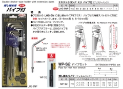 Bộ lục giác đầu bằng EIGHT LHS-9NP
