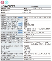 Bộ dụng cụ KTC SK4580EZ