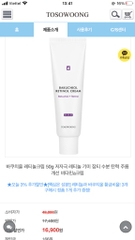 Kem trắng da mờ thâm nám BAKUCHIOL RETINOL TOSOWOONG 50g (84ea)