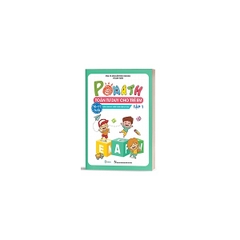 Pomath - Toán Tư Duy Cho Trẻ Em 10 - 11 Tuổi - Tập 1