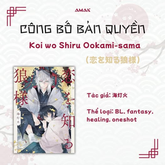 Koi Wo Shiru Ookami-Sama - Bản Đặc Biệt