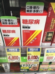 Viên Uống Hỗ Trợ Tiểu Đường Tokaijyo