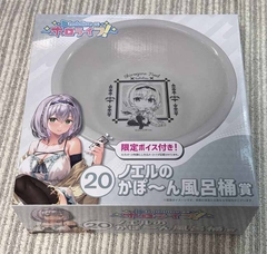 Bathing Bail Shirogane Noel - Noel’s “kabo~n” Bathing Bail - Hololive Lottery
