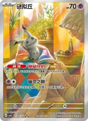 THẺ BÀI Pokemon - Gem Pack Vol 3 Box - Slim Booster Box (Cayou) PACK CARD CHÍNH HÃNG