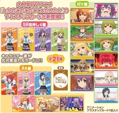 THẺ BÀI Shikanokokokokoshintan - Forte Collector'S Card Gum (Heart Co., Ltd) PACK CARD CHÍNH HÃNG