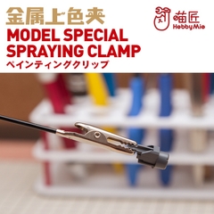 Bộ 20 cây kẹp cá sấu kim loại HM Hobby Mio - Dụng cụ sơn