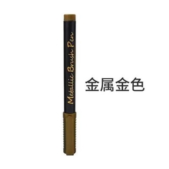 Bút kim loại màu nước metalic brush pen