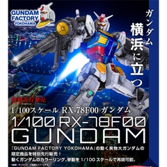 Mô hình lắp ráp Gundam MG 1/100 RX-78 F00 Factory Yokohama Expo Limited Edition Exclusive Mode Bandai 4573102606105