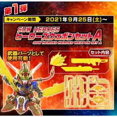 Bộ lắp ráp Effect SDW Heroes Weapon Set Campaign Bandai