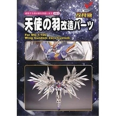 Bộ cánh thiên thần Gundam MG Wing Zero