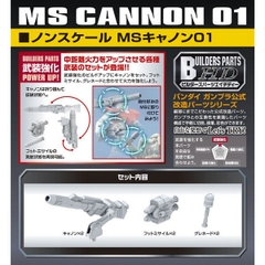 Phụ kiện BUILDERS PARTS HD MS CANNON 01 Bandai 4573102619563