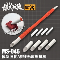 Ngòi xóa mực lem kèm cán cầm Tool Model MS046 - dụng cụ mô hình