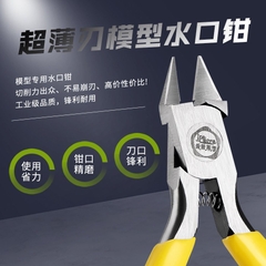 Kìm Lưỡi Đơn Siêu Mỏng Sắc Nét Thép Carbon HMT-18000 - Kìm 1 Lưỡi - dụng cụ mô hình 6972287840003