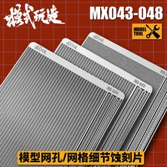 Phụ kiện lưới kim loại custom mô hình MX043-048