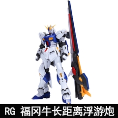 Phụ kiện lắp ráp nâng cấp sửa đổi mô hình Gundam EW RG HG EG 1/144 RX-93ff ν Nu Fukuoka Cow