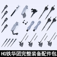 Bộ phụ kiện nâng cấp trang bị mô hình Gundam HG IBO 1/144 Complete Set Of Weapons For Tekkadan