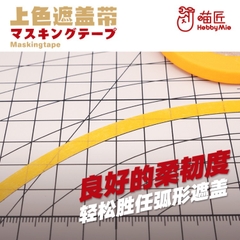 Băng dính che sơn Hobby Mio 6mm-30mm - Dụng cụ mô hình