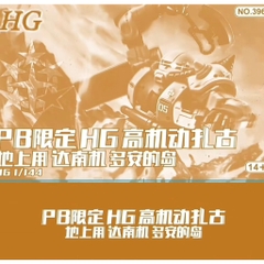 Mô Hình Lắp Ráp Gundam HG MS-06GD Zaku High Mobility Surface Type Danan NO XD 396 GDC