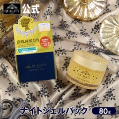 Mặt Nạ Ngủ Dưỡng Ẩm Quality First Night Sleep Mask Nhật Bản Hủ 80g