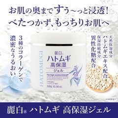 Gel Cấp Ẩm Chuyên Sâu Hatomugi High Moisturizing Gel - Hủ 300g