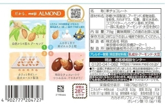 Kẹo Socola Meiji bọc hạnh nhân Almond 79g
