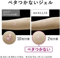 Kem chống nắng ALLIE GEL UV EX 90g