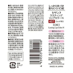 Son môi Cezanne Lasting Lip Color (Màu Đỏ trầm)_N 407