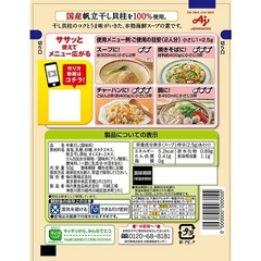 Hạt nêm sò điệp Ajinomoto (hàng Nhật) - 50g