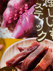 Mứt khoai lang sấy dẻo 210g - Hàng Nhật Nội Địa