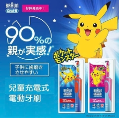 Oral-B - Bàn Chải Đánh Răng Điện Oral-B Sumizumi Kids Pokémon