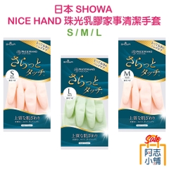 SHOWA_Găng tay rửa bát kháng khuẩn chống mồ hôi SHOWA size M