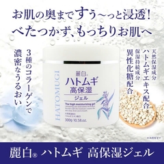 Hatomugi - Gel Dưỡng Ẩm Chuyên Sâu Kumano Yushi Hatomugi The High Moisturizing Gel 300g