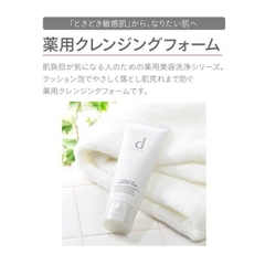Shiseido - Sữa Rửa Mặt Giúp Làm Sạch Và Dưỡng Ẩm Da Shiseido D Program Essence In Cleansing Foam 120g