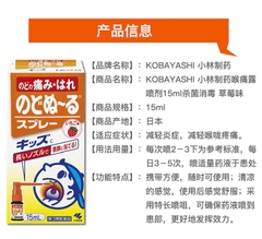 Kobayashi - Xịt Họng Trị Ho, Khô Rát Họng Kobayashi Cho Bé Vị Dâu 15ml