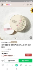 Phấn Nước 𝘽𝙡𝙤𝙤𝙢𝙞𝙣𝙜 𝙂𝙖𝙧𝙙𝙚𝙣 𝙈𝙤𝙞𝙨𝙩 𝘾𝙤𝙫𝙚𝙧 𝘾𝙪𝙨𝙝𝙞𝙤𝙣