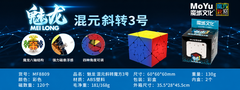 Rubik xoay Meilong số 3 mã MF8809