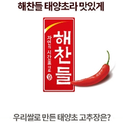 Tương ớt cay 200G CJ 100% nhập khẩu Hàn Quốc