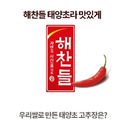 Tương trộn ăn liền 170G CJ chuẩn nhập khẩu HQ 100%