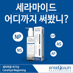 CERAHYAL BEGINNING - 200ml | 500ml